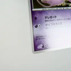 NM (S) Tree of Beginning's Mew 10th Promo Pokemon Card Japanese p155-7 - Image 5