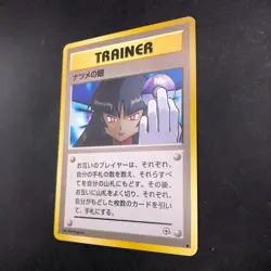 Sabrina's Gaze (Banned Art) Gym 2 Challenge - Japanese Pokemon Card - 1999 - Image 5