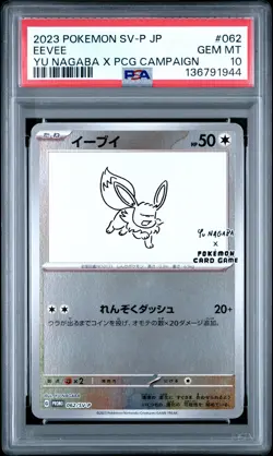 2023 POKEMON JPN SV-P PROMO YU NAGABA X POKEMON CARD GAME CAMPAIGN EEVEE PSA 10 - Image 1
