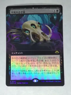 MTG Ripples of Undeath FOIL JAPANESE Extended Art - MH3 - - Image 1