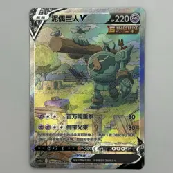 [US SELLER] Pokemon S-Chinese Golurk V CS4bC 140 SR Holo Card Alt Art - Image 1