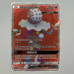 [US SELLER] Pokemon S-Chinese Blacephalon GX SR CSM1.5C 061 Full Art Sun & Moon - Image 1