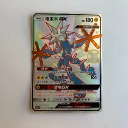[US SELLER] Pokemon S-Chinese Xurkitree GX SSR CSM1bC 187 Shiny Holo Card - Image 1