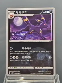 Pokemon Chinese Gem Pack Vol 2 UMBREON 0602/15 Darkness Energy Reverse Holo - Image 1