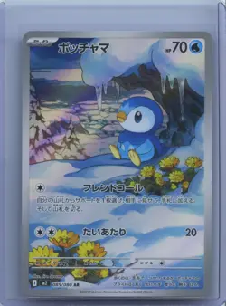 2025 Pokemon Piplup AR 085/080 M2 Inferno X Art Rare Japanese NM - Image 1