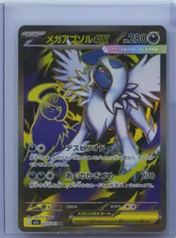 2025 Pokemon TCG Japanese Mega Absol ex M1L 079/063 SR Mega Brave NM - Image 1