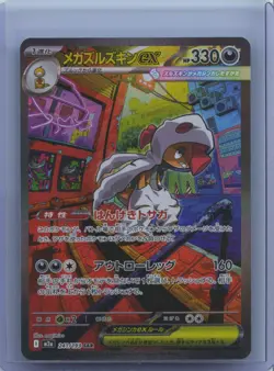 2025 Pokemon TCG Japanese Mega Dream M2a Mega Scrafty ex 241/193 SAR NM - Image 1