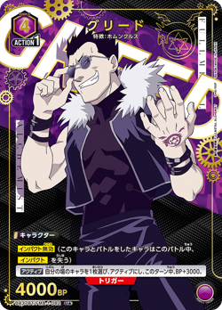 UNION ARENA UA37BT/FMA-1-082 Greed Parallel U Fullmetal Alchemist - Image 1
