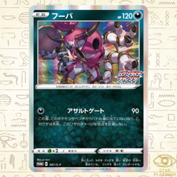 Hoopa 081/S-P promo Japanese Pokemon Card - NM - Image 1