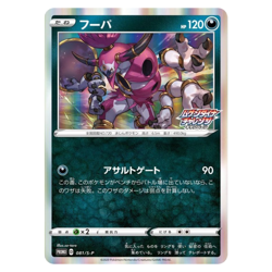 Hoopa 081/S-P promo Japanese Pokemon Card - NM - Image 2
