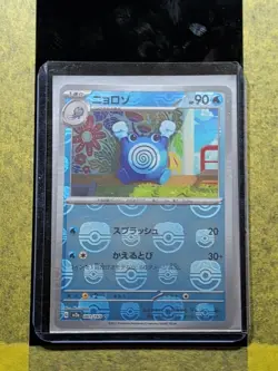 051 - Poliwhirl Master Ball Pattern 061/165: Pokemon Card 151 Japanese - Image 3