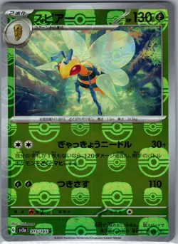 Beedrill 015/165 Master Ball - Japanese - Scarlet & Violet 151 - Pokemon Card NM - Image 1