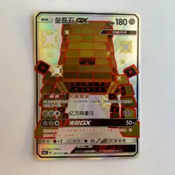 [US SELLER] Pokemon S-Chinese Stakataka GX SSR CSM1aC 201 Shiny Holo Card - Image 1