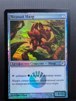 Russian Foil Copper Myr Scars of Mirrodin SOM MTG - Image 1