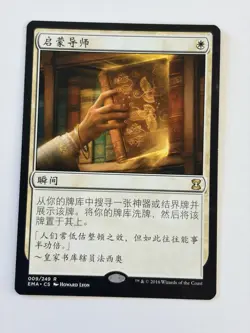 Enlightened tutor - Chinese - MTG EMA - Image 1