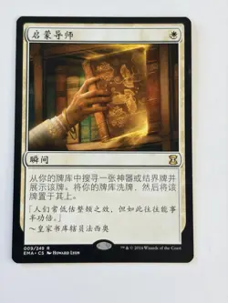 Enlightened tutor - Chinese - MTG EMA - Image 2