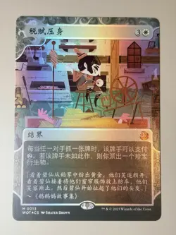 Smothering tithe WOT 0013 - Foil - Chinese - MTG Wilds of Eldraine - Image 1