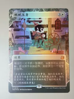 Smothering tithe WOT 0013 - Foil - Chinese - MTG Wilds of Eldraine - Image 2