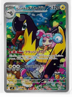 Iono's Kilowattrel 104/100 Battle Partners SV9 Holo Pokemon TCG Card Japanese NM - Image 1