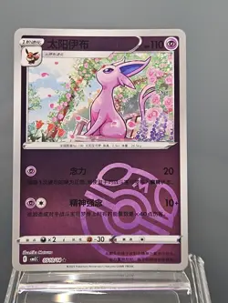 Pokemon Chinese Gem Pack Vol 2 ESPEON 0510/14 Master Ball Reverse Holo - Image 1