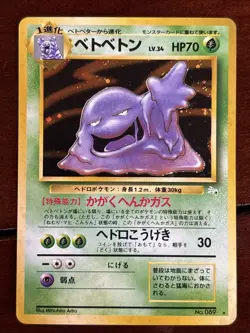 Pokemon Japanese Fossil Muk No 089 Holo Rare LP - Image 1