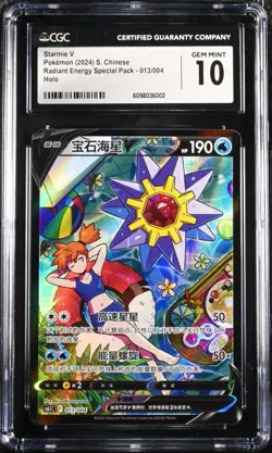 CGC 10 Gem Mint Pokemon PTCG 2024 Starmie V 013/004 Alt Art Astral Radiance - Image 1