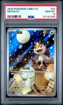 2025 POKEMON SIMPLIFIED CHINESE CBB3 C-GEM PACK VOL 3 #07 MEOWTH PSA 10 - Image 1