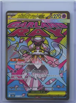 2025 Pokemon TCG Japanese Mega Diancie ex M2a 227/193 MA Rare Mega Dream ex NM - Image 1