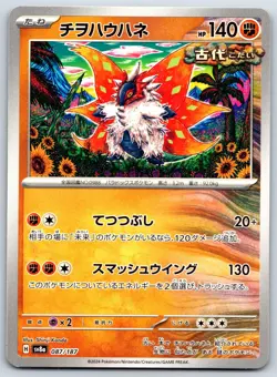 Slither Wing - Night Wanderer SV6a Shinji Kanda Pokemon Card NM - Image 1
