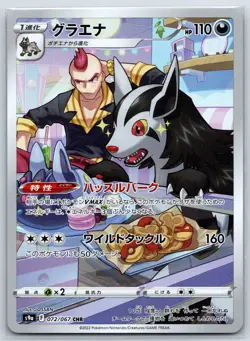 Mightyena - Character Rare - Battle Region CHR Pokemon Card NM - Image 1