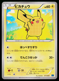 PIKACHU 011/049 M MASTER DECK BUILD BOX SPEED STYLE JAPANESE POKEMON TCG - Image 1