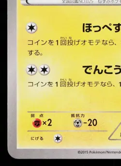 PIKACHU 011/049 M MASTER DECK BUILD BOX SPEED STYLE JAPANESE POKEMON TCG - Image 4