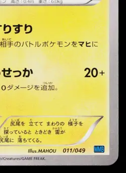 PIKACHU 011/049 M MASTER DECK BUILD BOX SPEED STYLE JAPANESE POKEMON TCG - Image 5