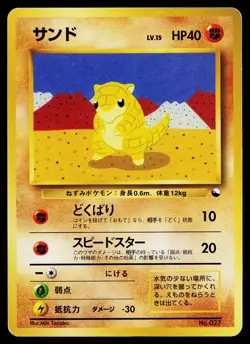 Sandshrew No. 027 Red Green Gift Set Non Glossy Pokemon Japanese Lightly Played - Image 1
