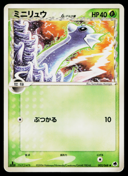 DRATINI 002/068 OFFENSE AND DEFENSE OF THE FURTHEST ENDS JAPANESE POKEMON TCG - Image 1