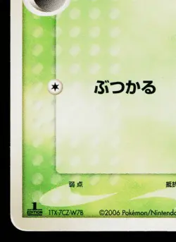 DRATINI 002/068 OFFENSE AND DEFENSE OF THE FURTHEST ENDS JAPANESE POKEMON TCG - Image 4