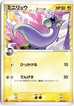 Dratini (Delta Species) 005/015 Holon Research Tower Japanese Pokemon TCG - Image 1