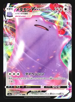 Ditto VMAX 141/190 Triple Rare Shiny Star V S4A 2020 Pokemon Japanese NM - Image 1