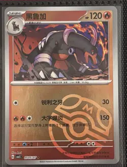 Houndoom 0505/07 Master Ball Pokemon Chinese Gem Pack Volume 3 - Image 1