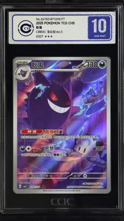 CCIC 10 Gold Perfect 2025 Pokemon Gengar Chinese Exclusive Gem Pack Vol.3 03 07 - Image 1