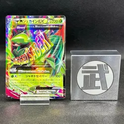 M Sceptile EX 007/171 Holo Best of XY 2017 Pokemon Card Japanese LP+ - Image 1