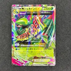 M Sceptile EX 007/171 Holo Best of XY 2017 Pokemon Card Japanese LP+ - Image 3