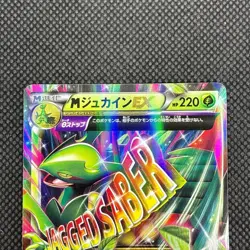M Sceptile EX 007/171 Holo Best of XY 2017 Pokemon Card Japanese LP+ - Image 4