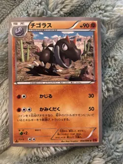 Tyrunt 058/096 Rising Fist XY3 Japanese Pokemon Card 2014 Fossil Chigorasu - Image 1