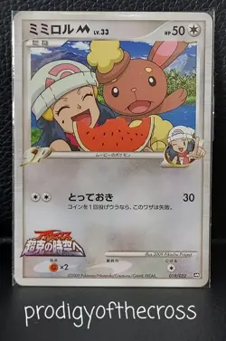 Pokemon Buneary 019/022 Advent of Arceus Movie Promo 2009 SP Japanese Card - Image 1