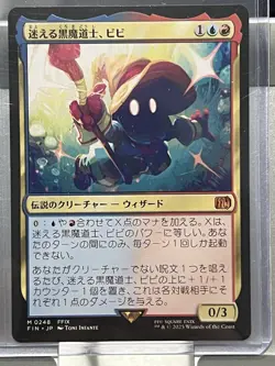 Vivi Ornitier Final Fantasy Regular Magic the Gathering MTG Japanese Version - Image 1