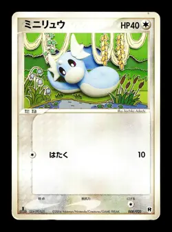 [HP] Dratini Japanese Silver Deck Kit 008/020 Pokemon B - Image 1