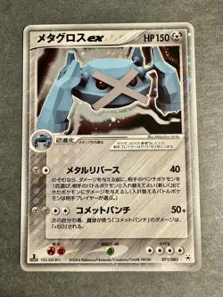 EX Pokemon Card Metagross EX 071/083 1st Edition Holo Foil JAPAN ~ HP - Image 1