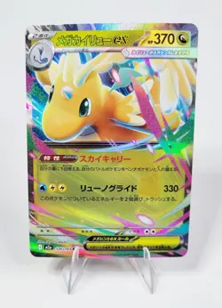 Pokemon TCG - Mega Dragonite EX Holo #126/193 MEGA Dream ex Japanese NM - Image 1