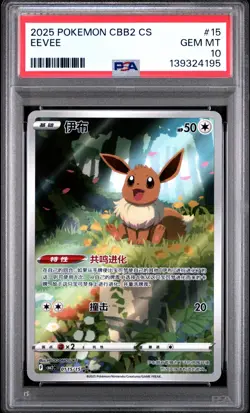 PSA 10 Pokemon Eevee Gem Pokemon Vol. 2 cbb2C Chinese Holo 01 15/15 Gem Mint - Image 1